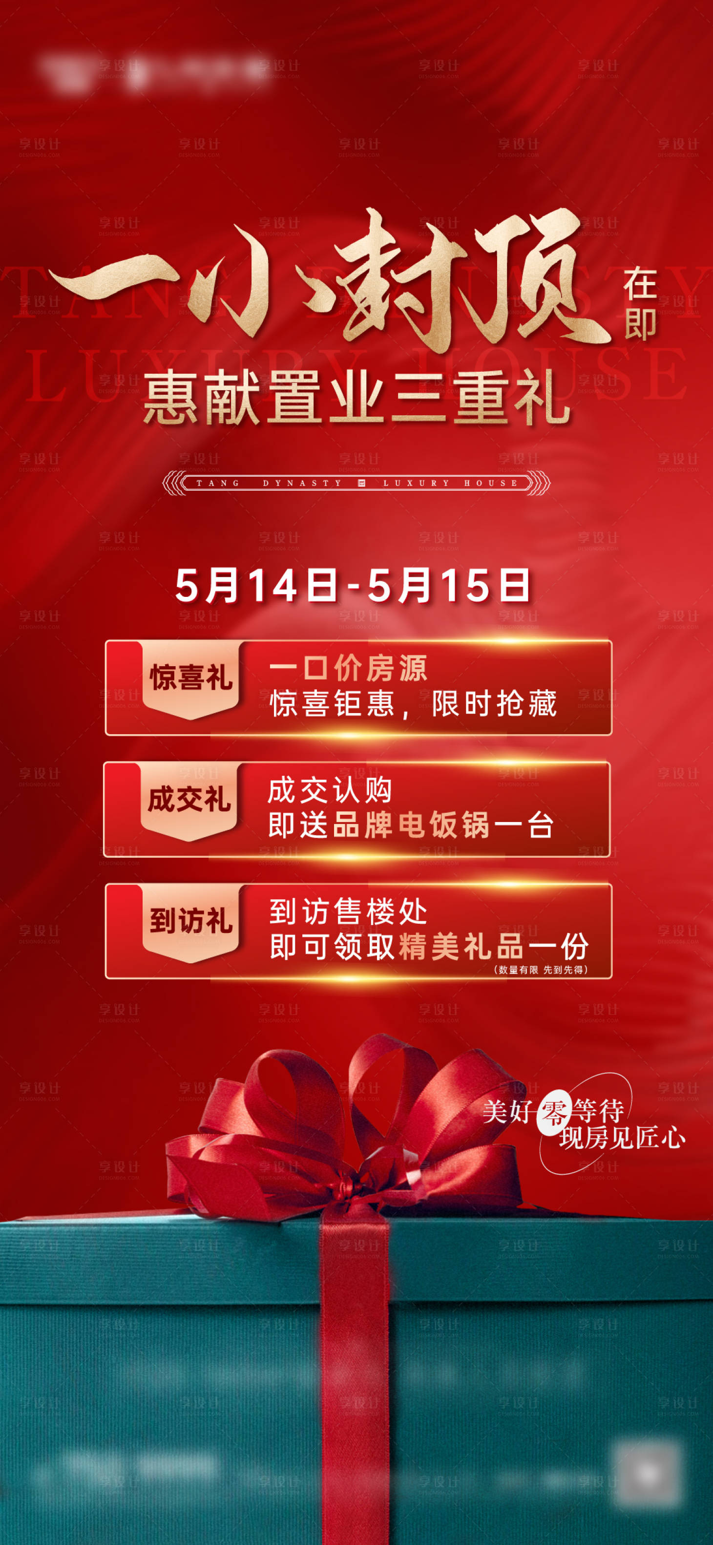 源文件下载【享设计】搜索编号：21790016055411992【三重礼海报】