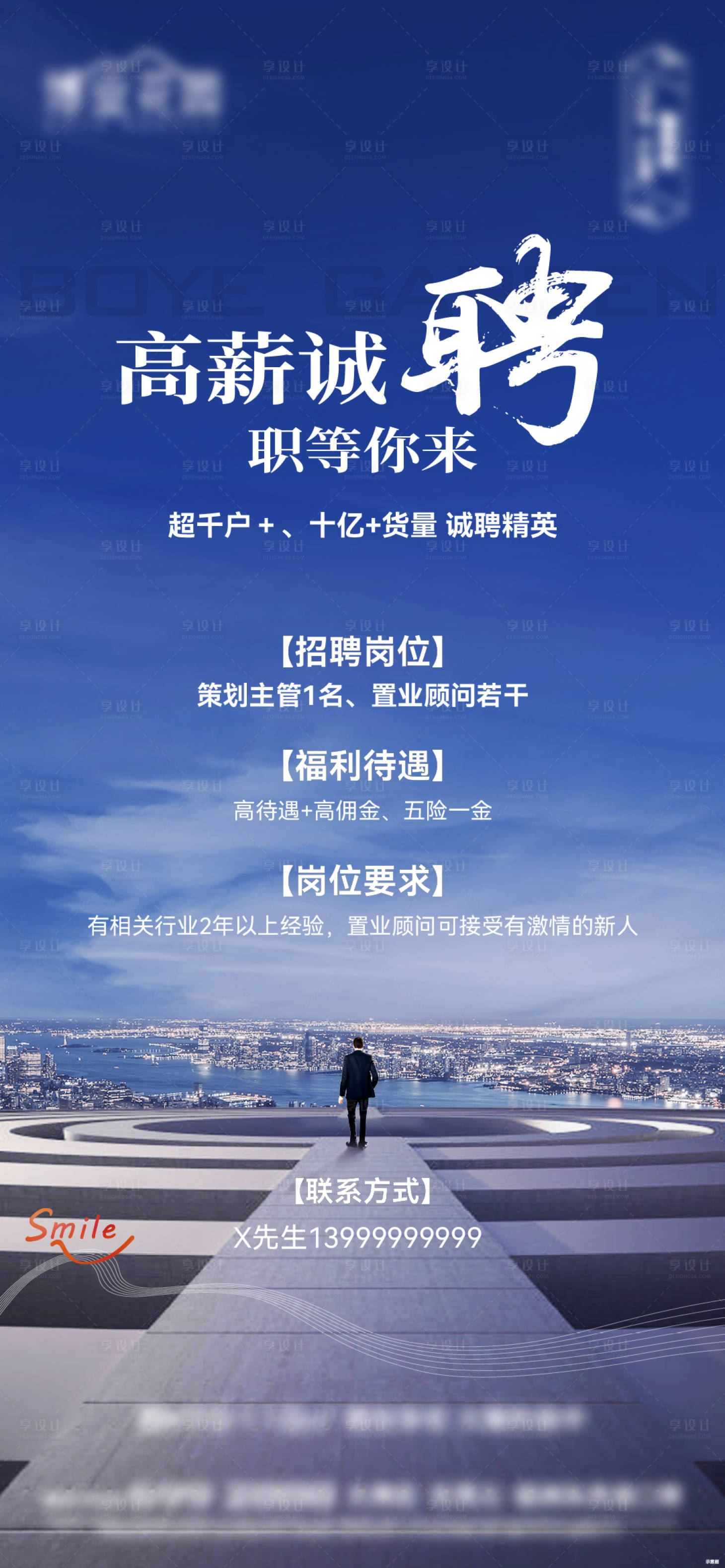 源文件下載【地產招聘海報】編號：66520015951425709