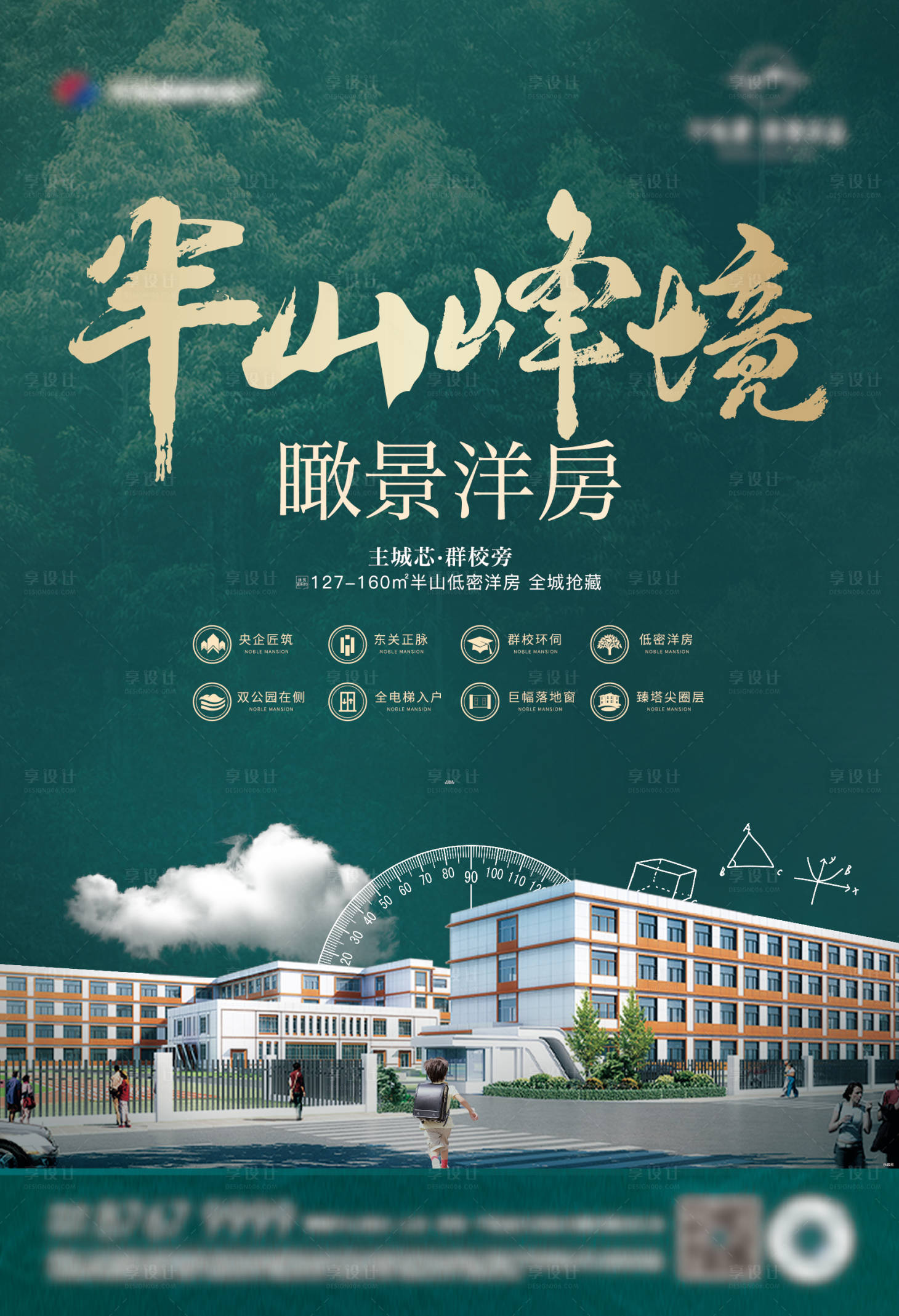 源文件下載【享設計】搜索編號：92090016162578016【地產】