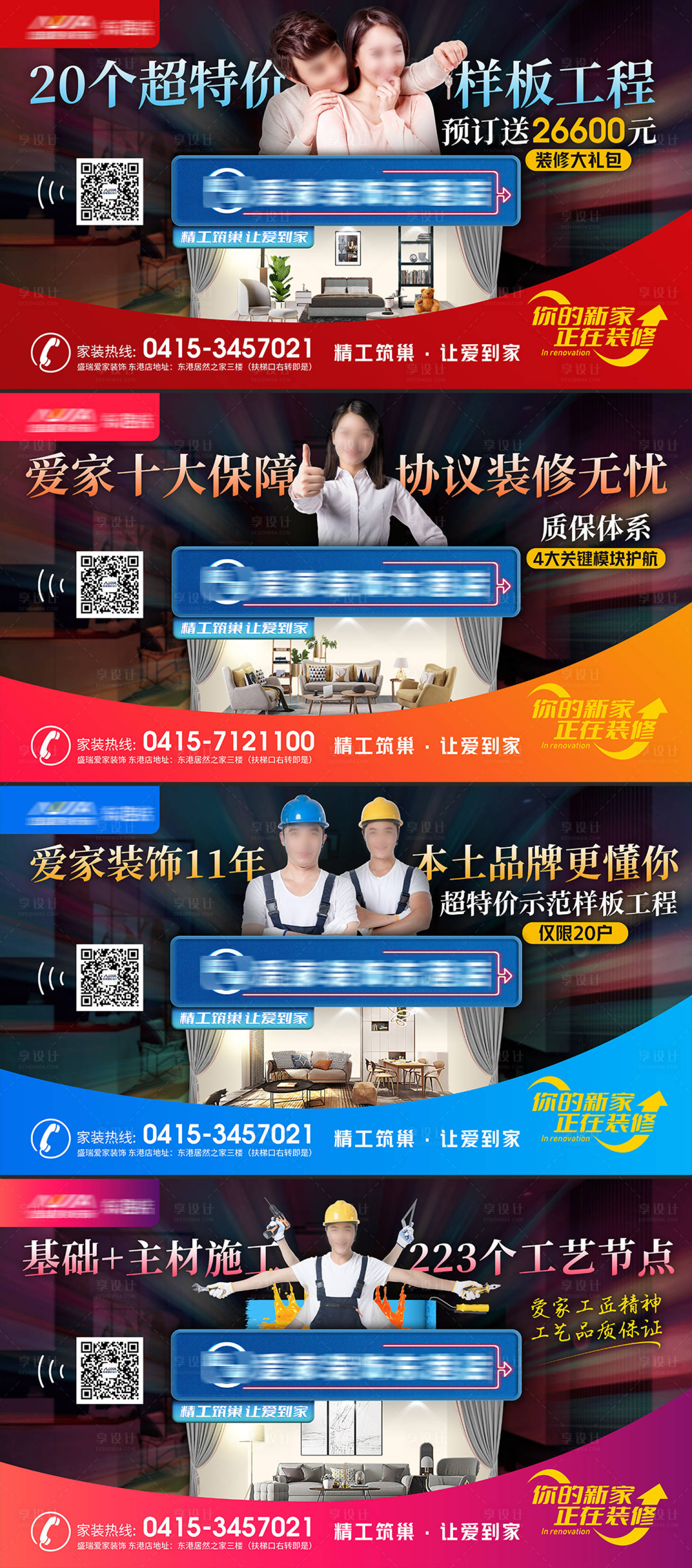 源文件下载【享设计】搜索编号：37720016000799138【装修公司活动系列海报展板】