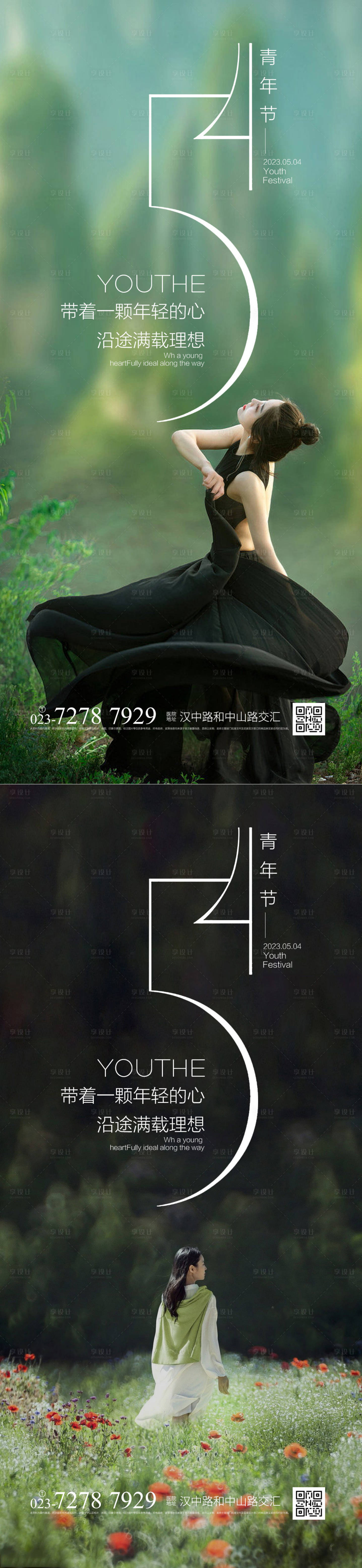 源文件下載【享設計】搜索編號：97580015936377764【54青年節】