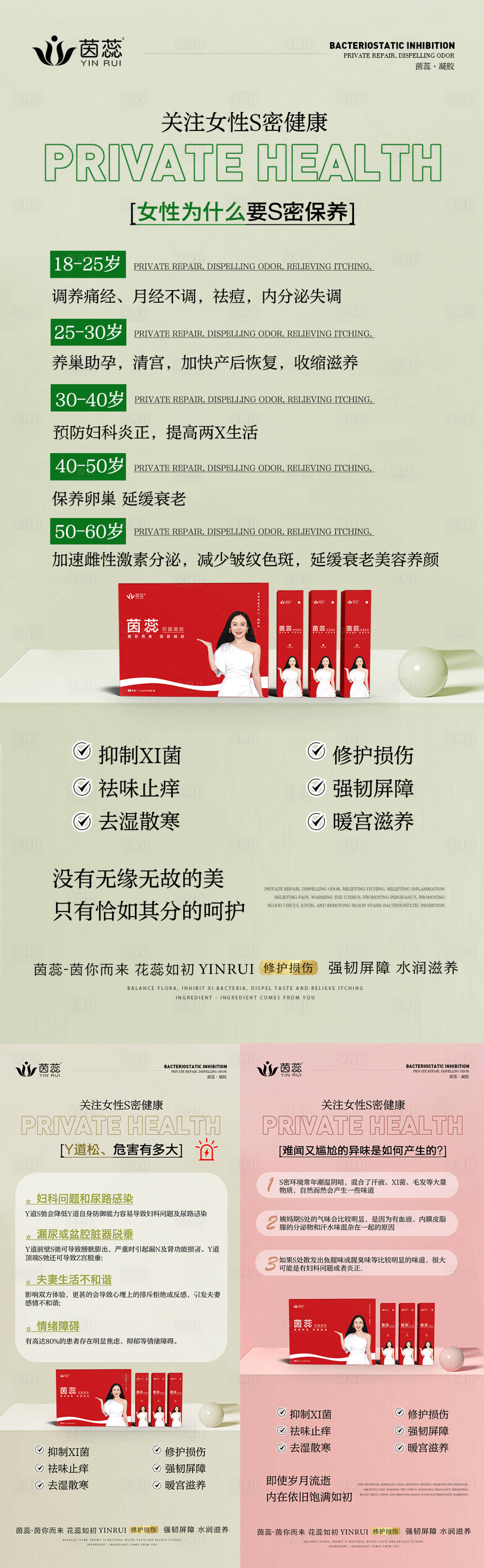 源文件下载【享设计】搜索编号：56300015806934461【私密养护宣传海报】