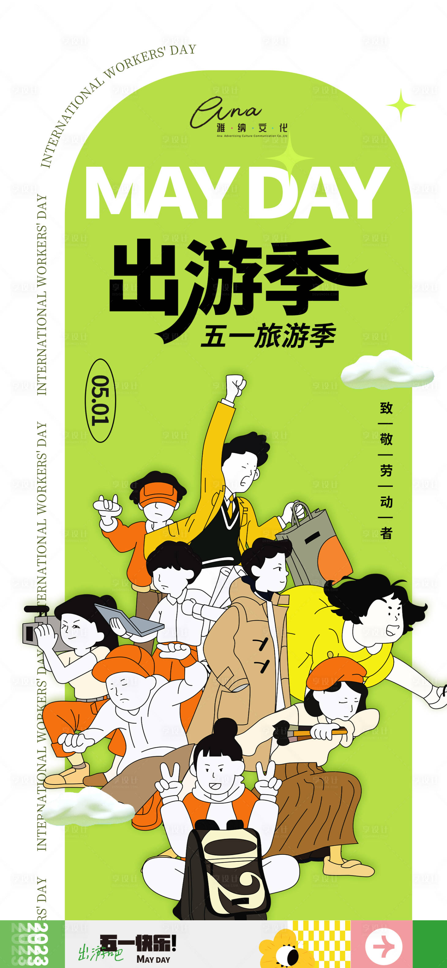 源文件下载【五一】编号：40390016163169492