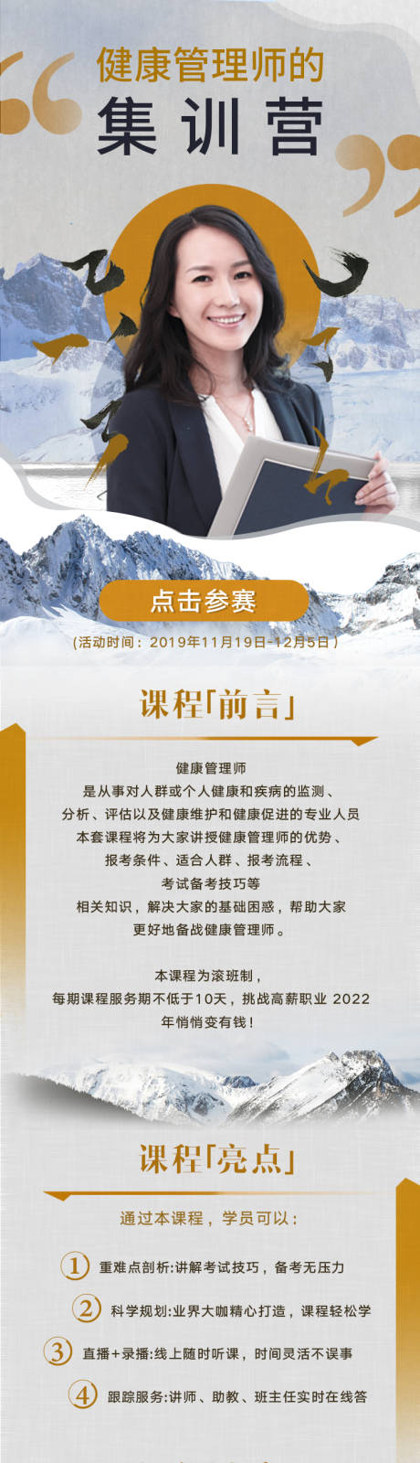 源文件下载【健康管理师集训营】编号：84290016253235235