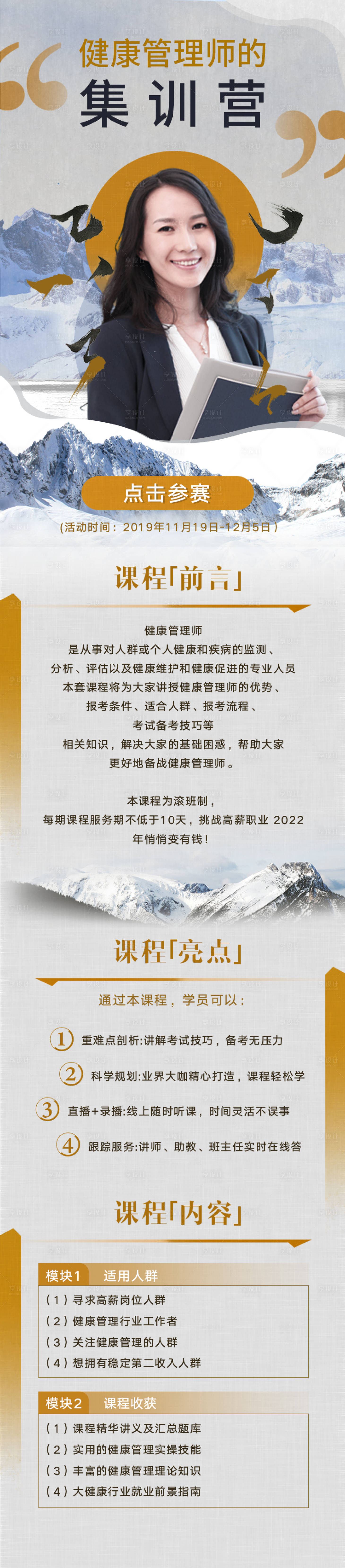 源文件下載【享設計】搜索編號：84290016253235235【健康管理師集訓營】