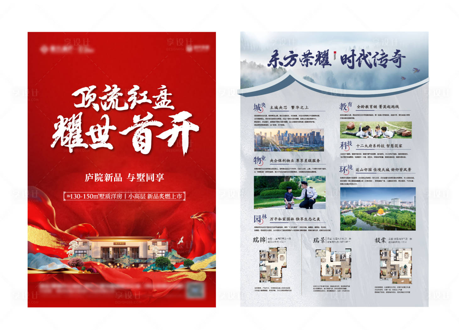 源文件下载【红色开盘形象中式】编号：38830016030209596