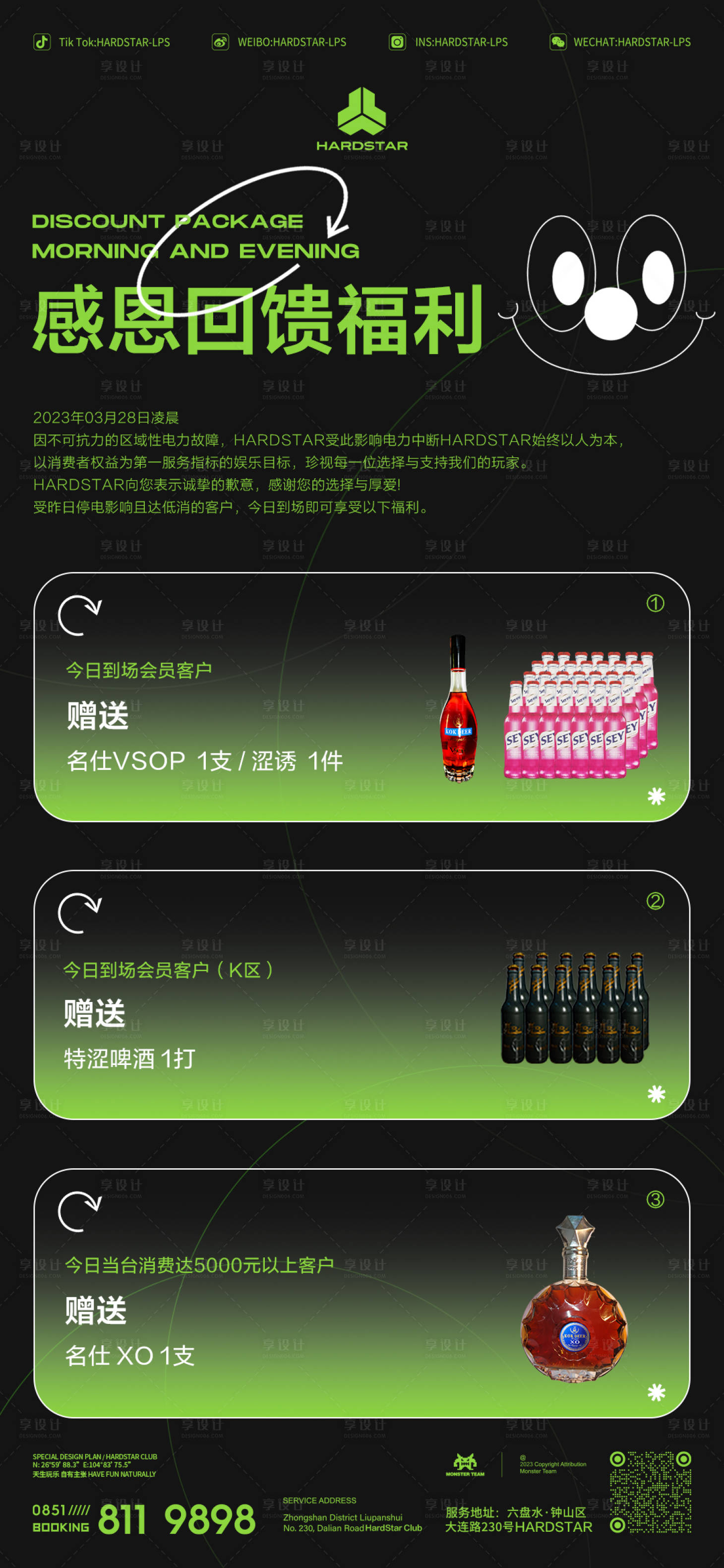 源文件下載【享設計】搜索編號：56200016187021715【感恩回饋酒水充值】