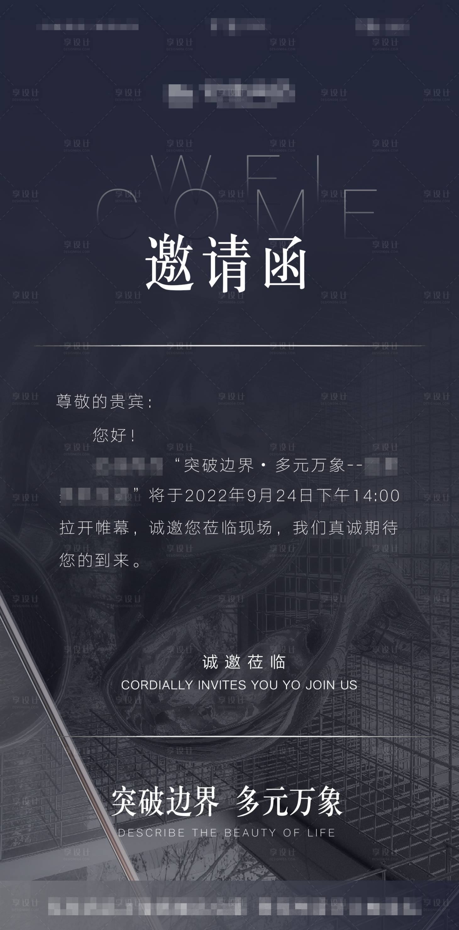 源文件下載【享設計】搜索編號：32080016327367337【商業活動邀請函】