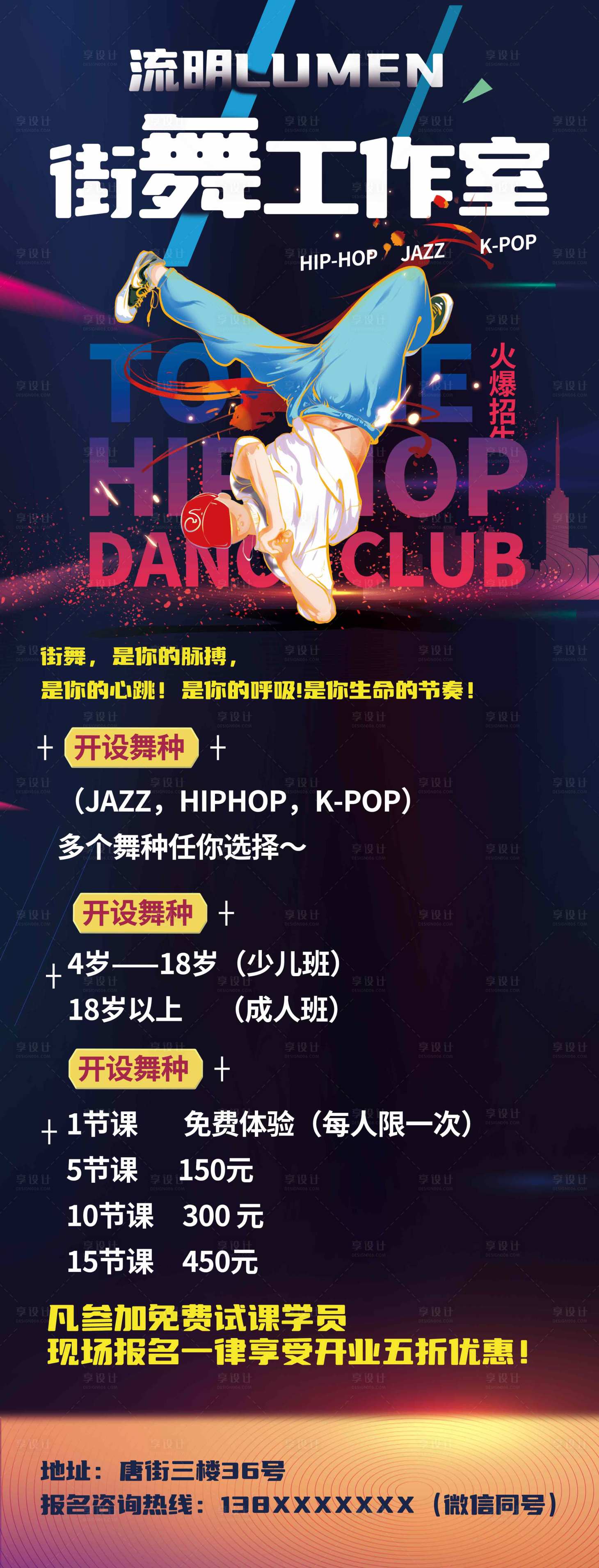 源文件下载【工作室街舞舞蹈招生展架】编号：52260015935974348