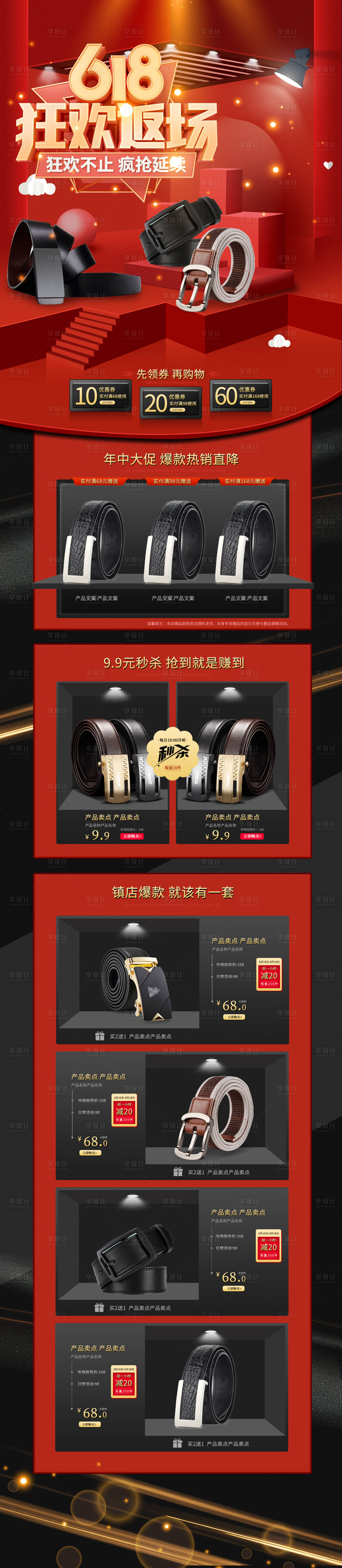 源文件下载【618促销详情页】编号：70070016005406352
