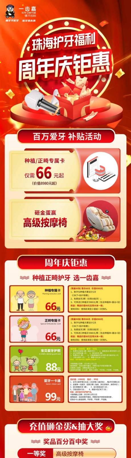 源文件下载【口腔种植牙正畸长图落地页】编号：27390016350674021