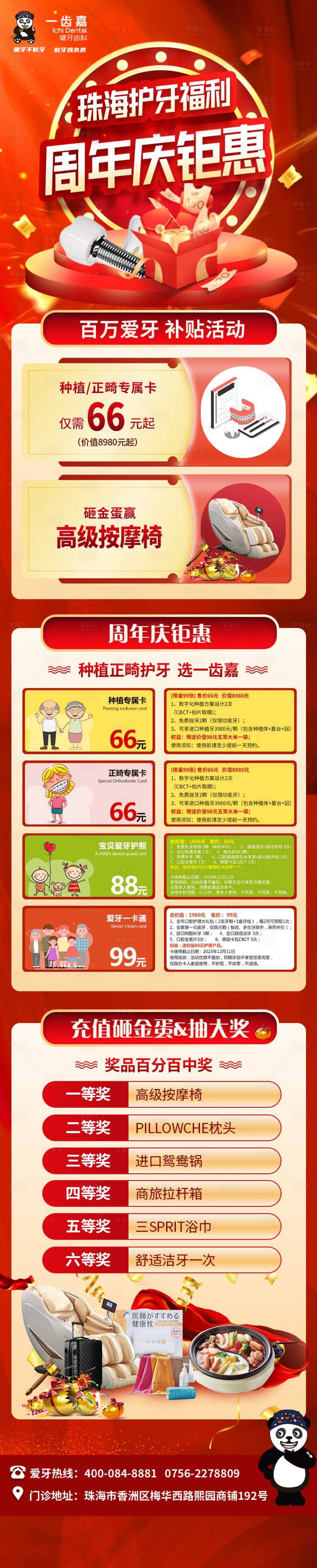 源文件下載【享設計】搜索編號：27390016350674021【口腔種植牙正畸長圖落地頁】