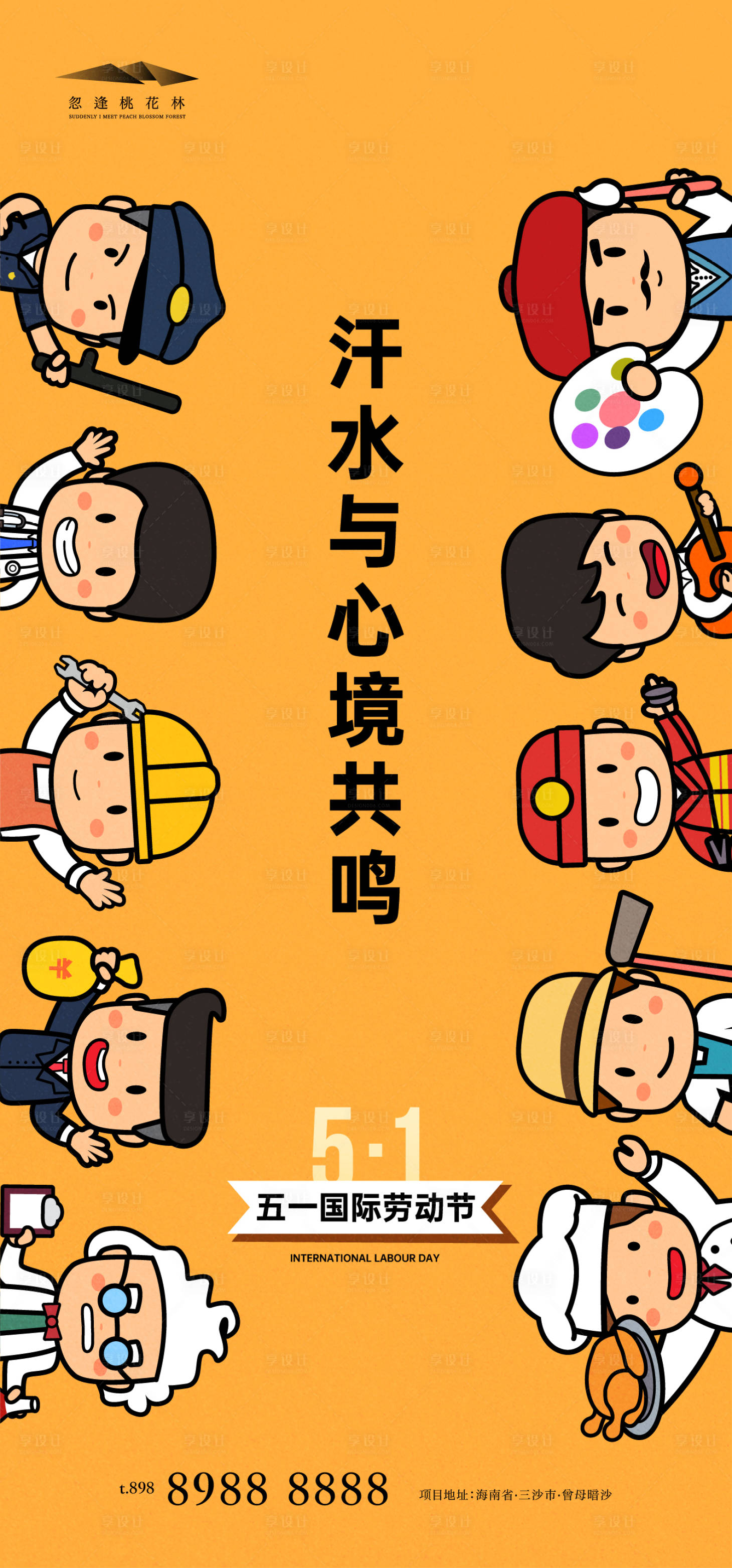 源文件下载【享设计】搜索编号：93900015915013384【劳动节可爱插画海报】