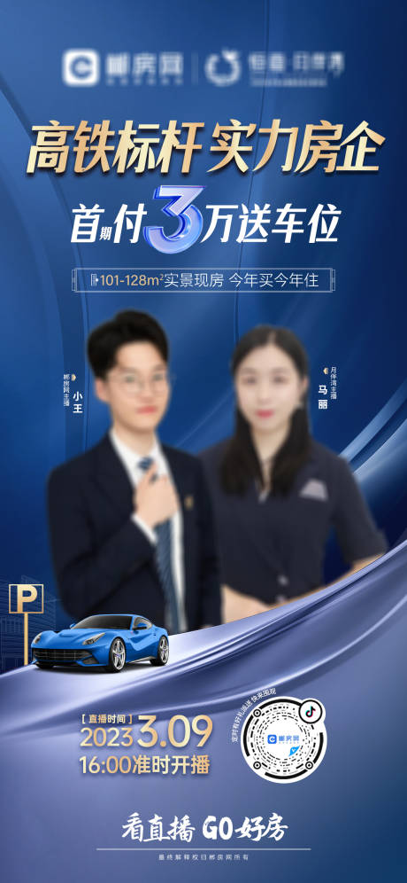 源文件下載【享設計】搜索編號：49100016232891682【首付3萬送車位直播圖】