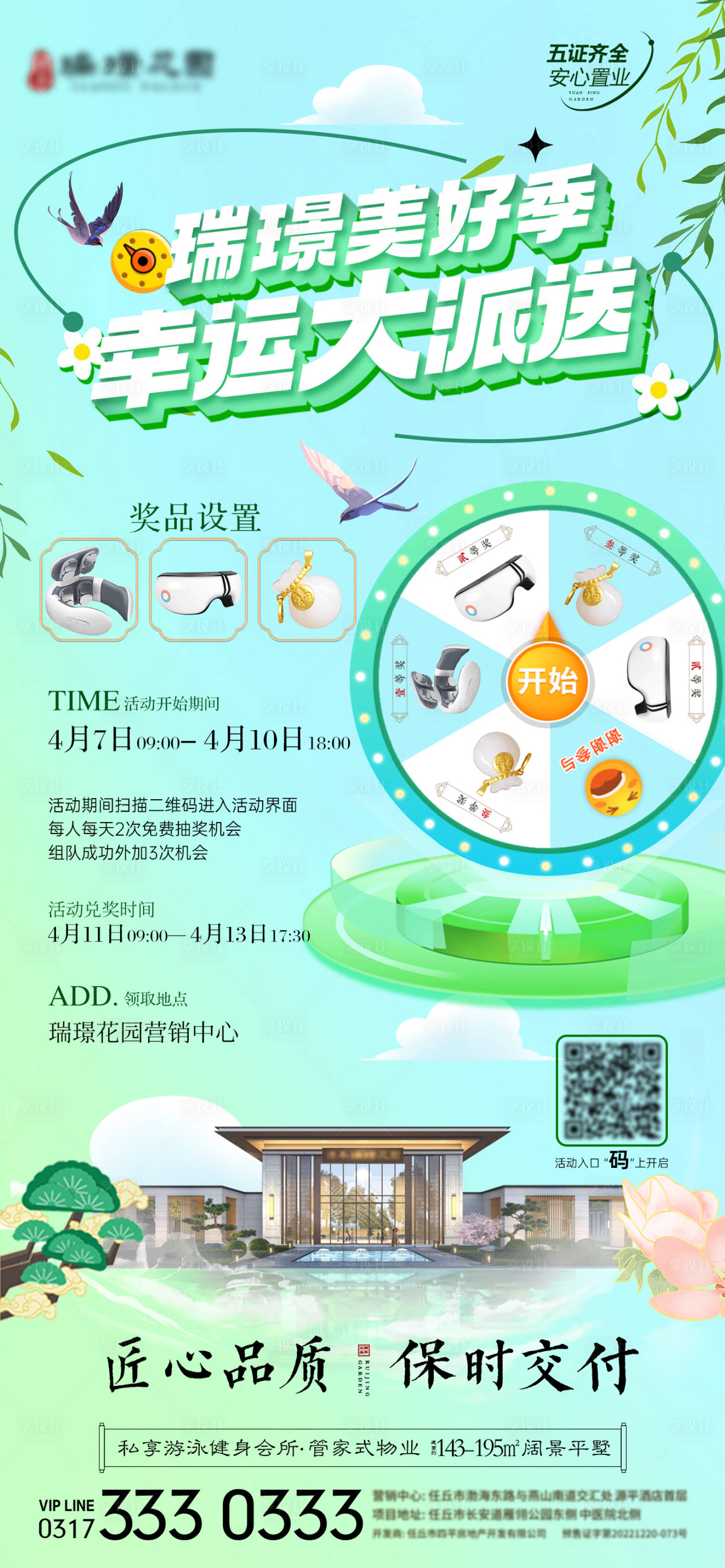 源文件下载【地产春季大转盘抽奖活动海报】编号：57720016070812304