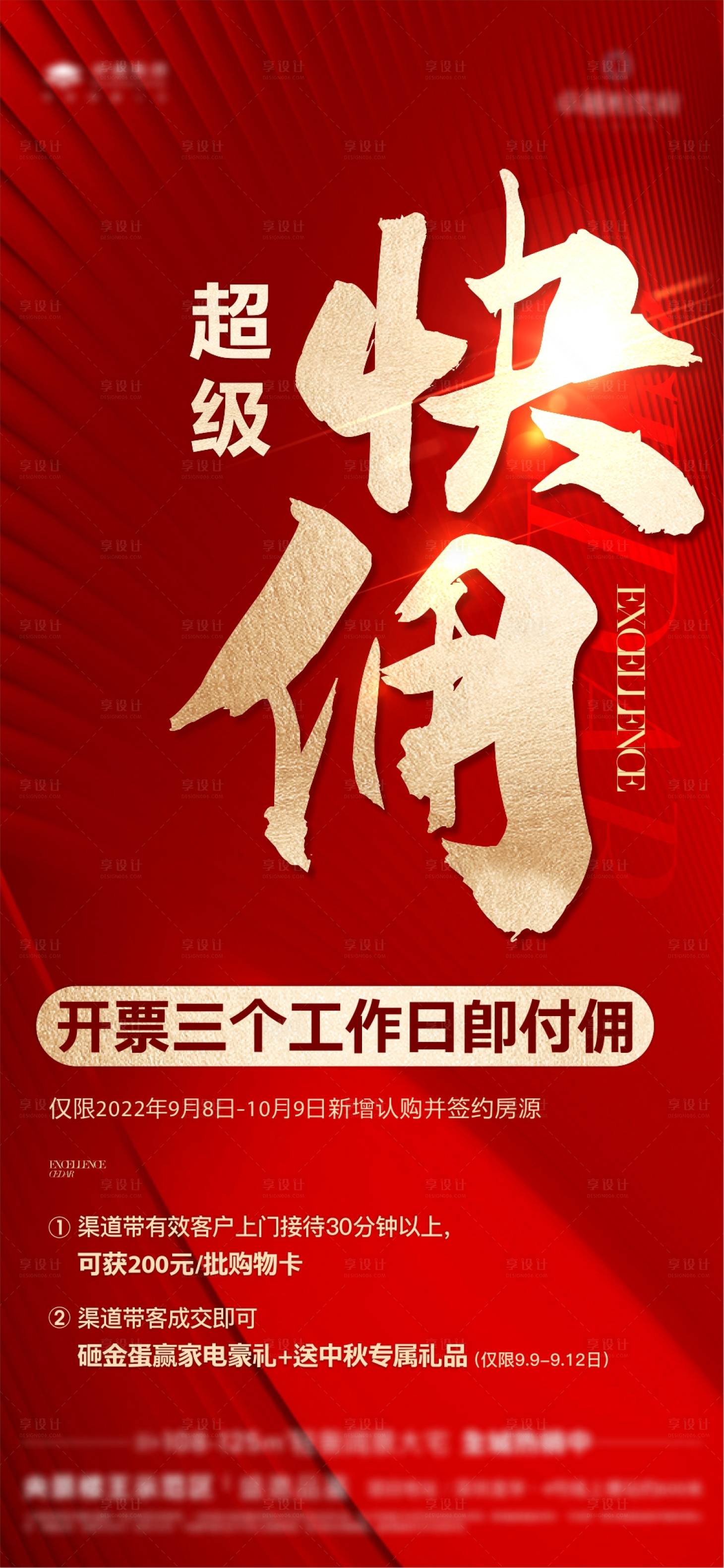 源文件下載【享設計】搜索編號：49620016058375909【快擁海報】