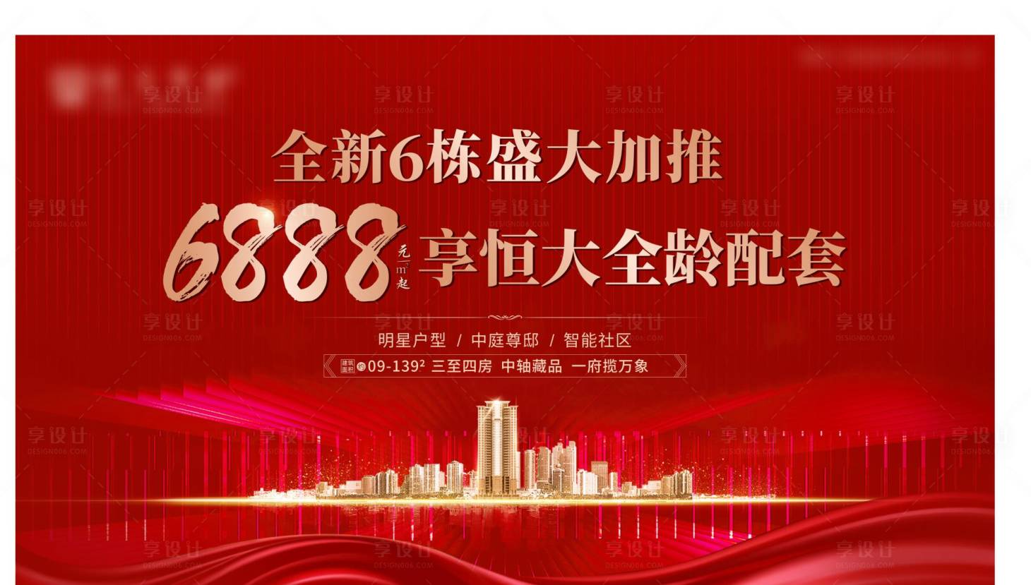 源文件下载【享设计】搜索编号：76230016108103509【加推主画面】