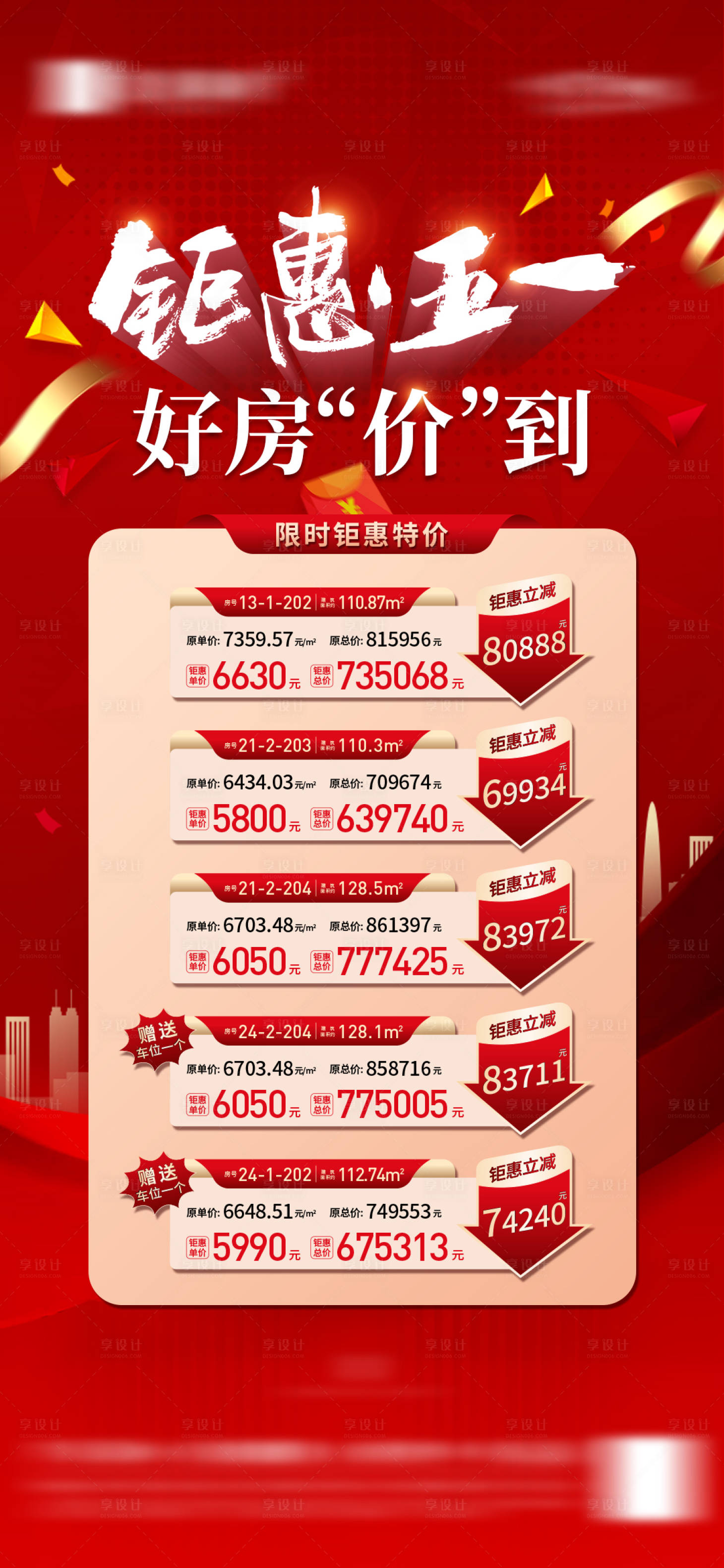 源文件下载【钜惠五一 好房价到海报】编号：54360016394953327