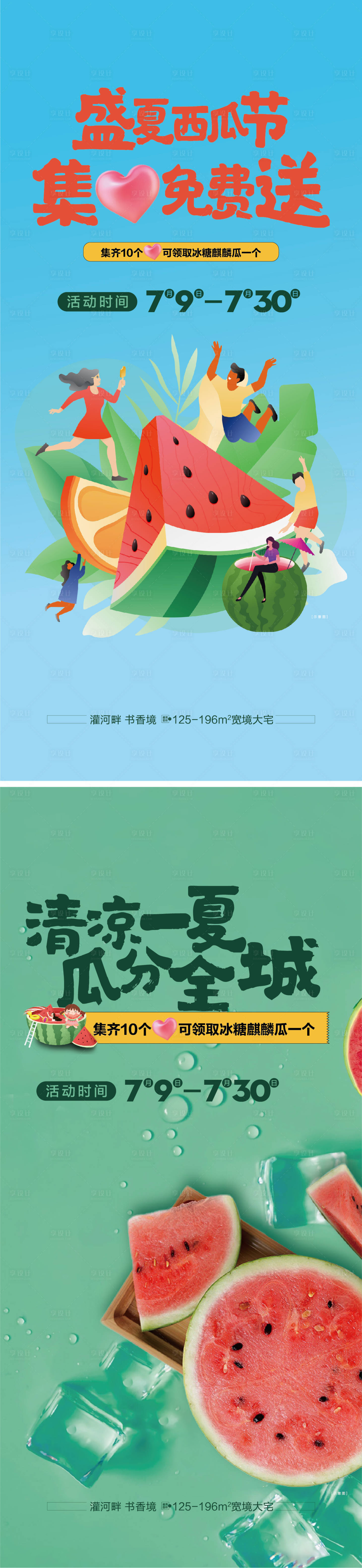 源文件下載【享設計】搜索編號：49070016049999802【西瓜送西瓜西瓜節活動】