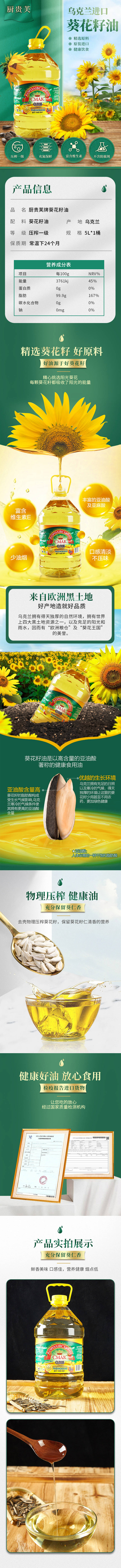 源文件下载【食用盐葵花籽油详情页】编号：17260016063082681