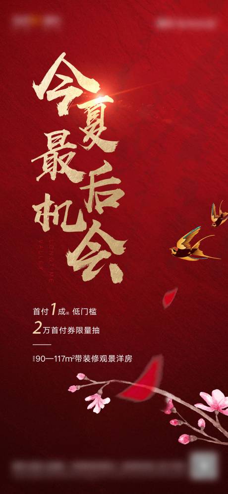 源文件下載【最后倒計時 熱銷海報 房地產】編號：74420016102498428