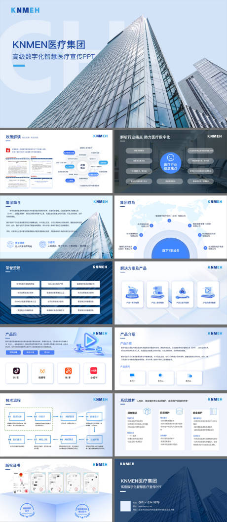 源文件下载【科技公司集团简介PPT】编号：20230427120230030