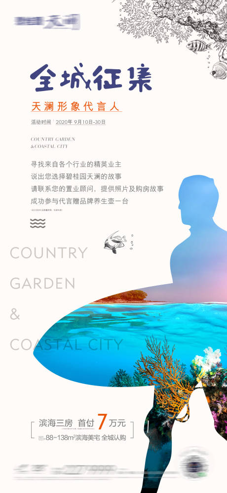 源文件下載【享設計】搜索編號：66100016071984026【地產懸念人物福利海報設計】