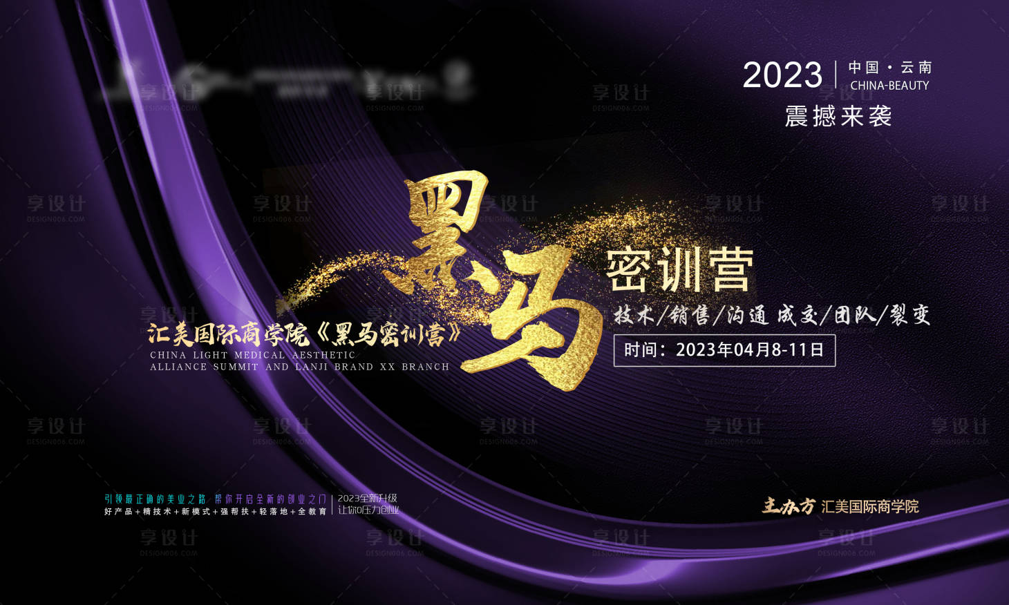 源文件下载【享设计】搜索编号：91760016178167692【密训营主题背景】