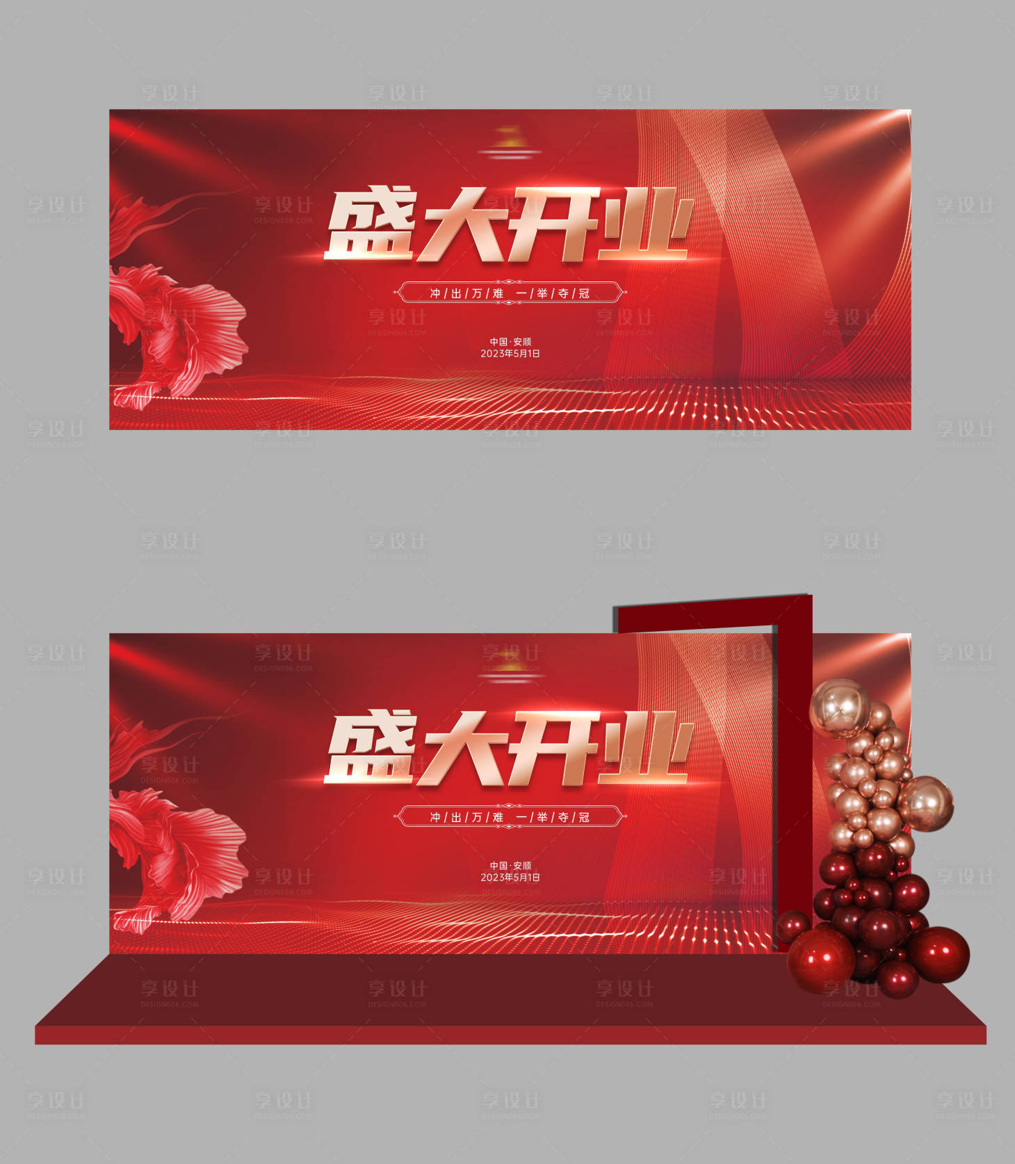源文件下载【新店开业主KV主画面红色舞台】编号：33280016338488459
