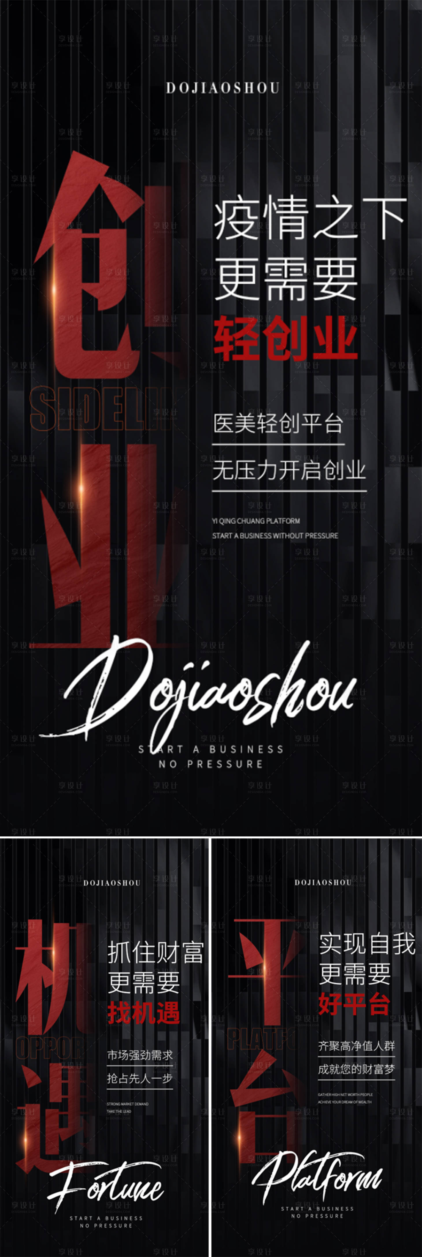 源文件下載【享設計】搜索編號：47630016086909412【醫美招商造勢輕奢高端創業地產黑金海報】