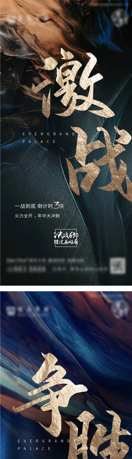源文件下载【享设计】搜索编号：90210016109577332【销售激励倒计时海报】