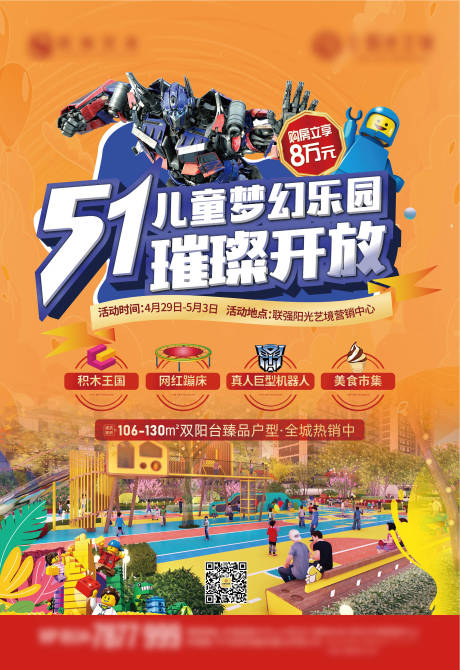 源文件下载【梦幻乐园海报】编号：63240016112165615