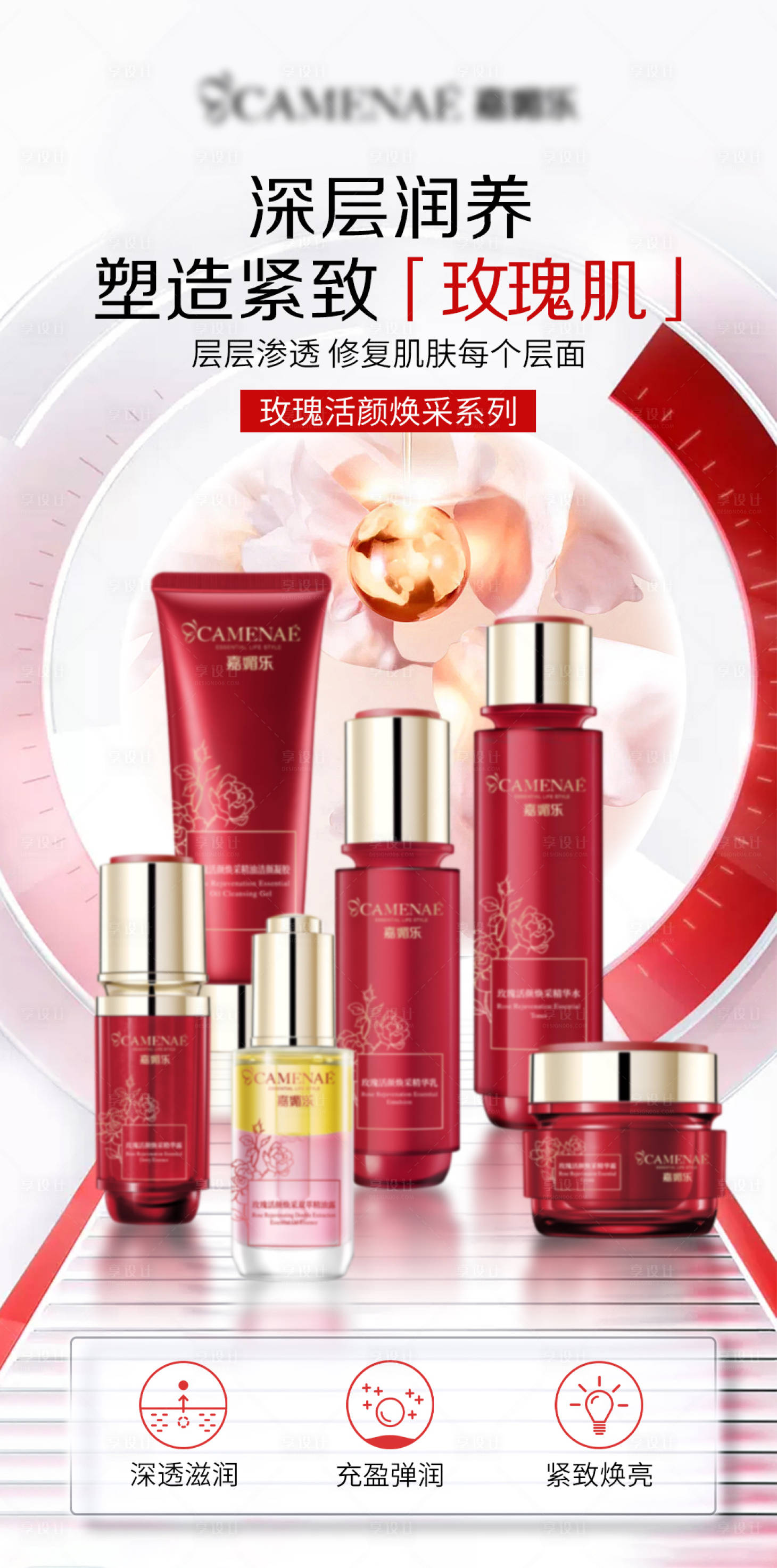 源文件下载【享设计】搜索编号：24540015815779081【玫瑰产品组合】