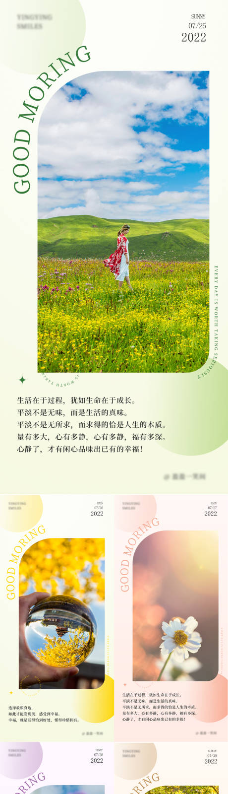源文件下載【小清新早安圖海報】編號：67030016002918401