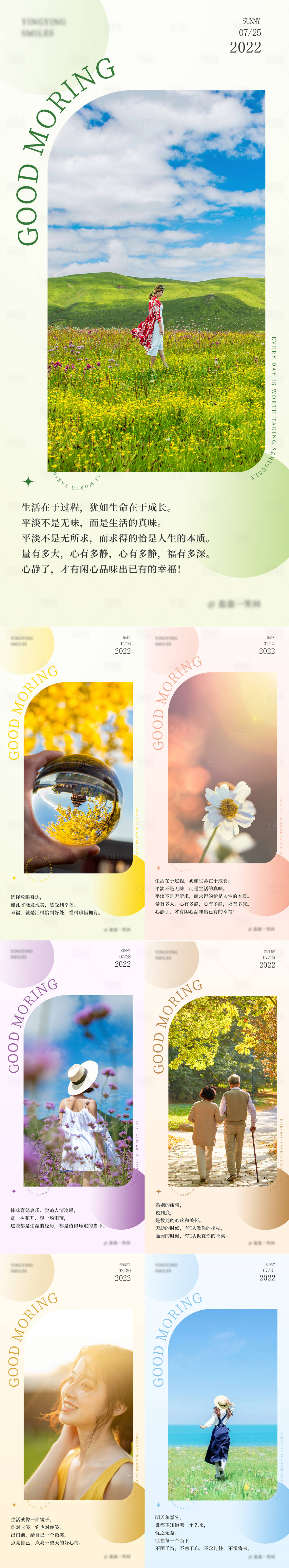 源文件下載【小清新早安圖海報】編號：67030016002918401