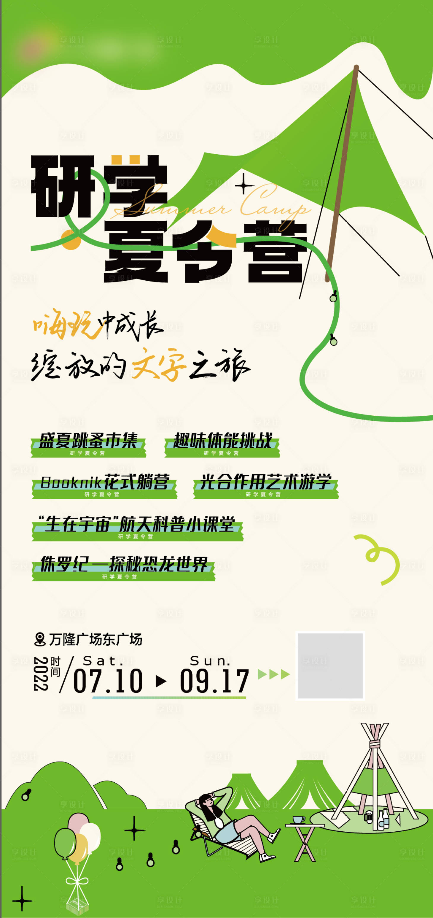 源文件下载【研学夏令营  】编号：20230418154641344