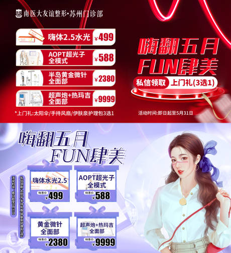 源文件下载【嗨翻5月医美banner】编号：58690016330921859