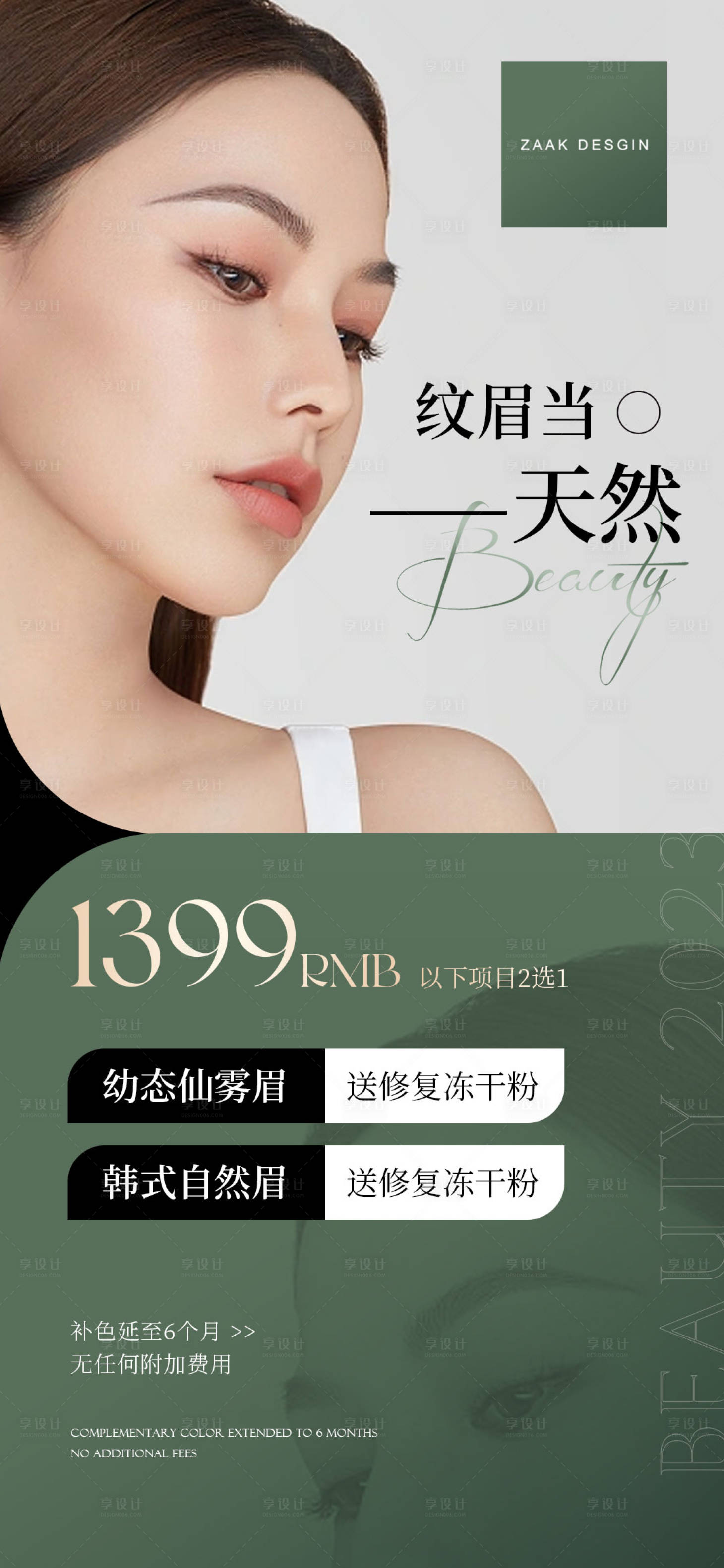 源文件下载【医美纹绣纹眉海报】编号：51420016232968968