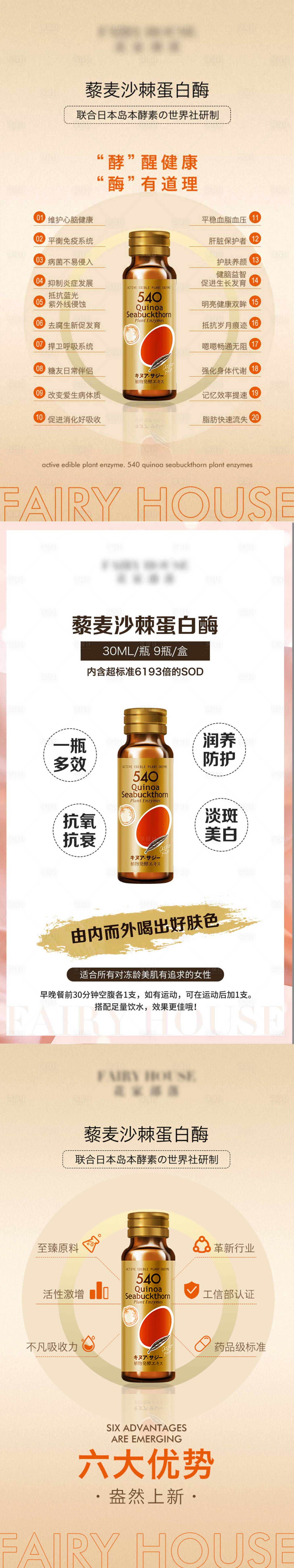 源文件下載【享設(shè)計】搜索編號：68460016292723865【酵素口服液海報】
