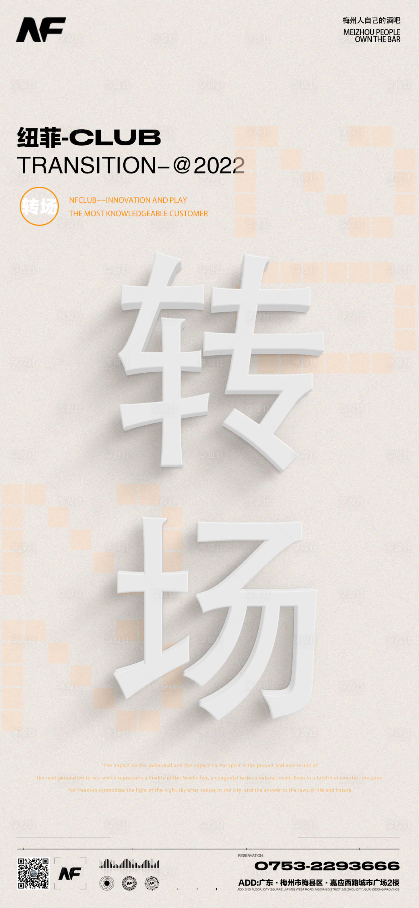 源文件下载【享设计】搜索编号：77140016303977560【转场海报】