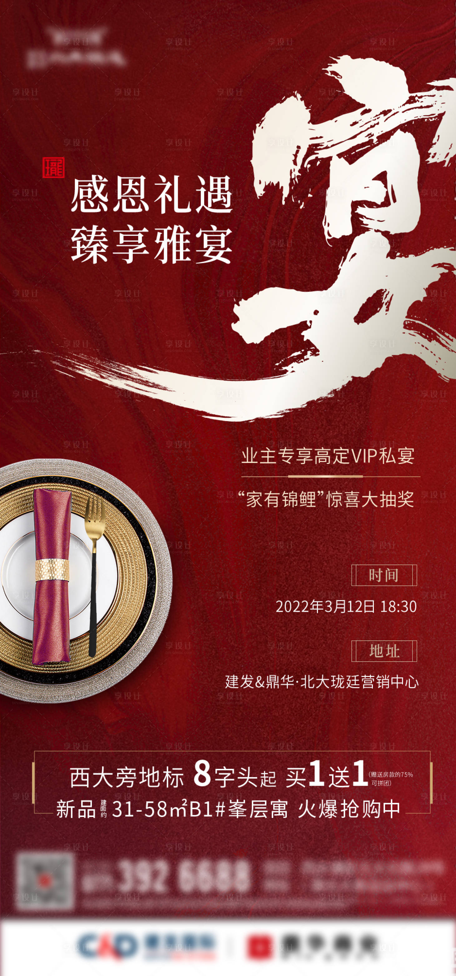 源文件下載【享設計】搜索編號：45040015840783684【地產晚宴海報】