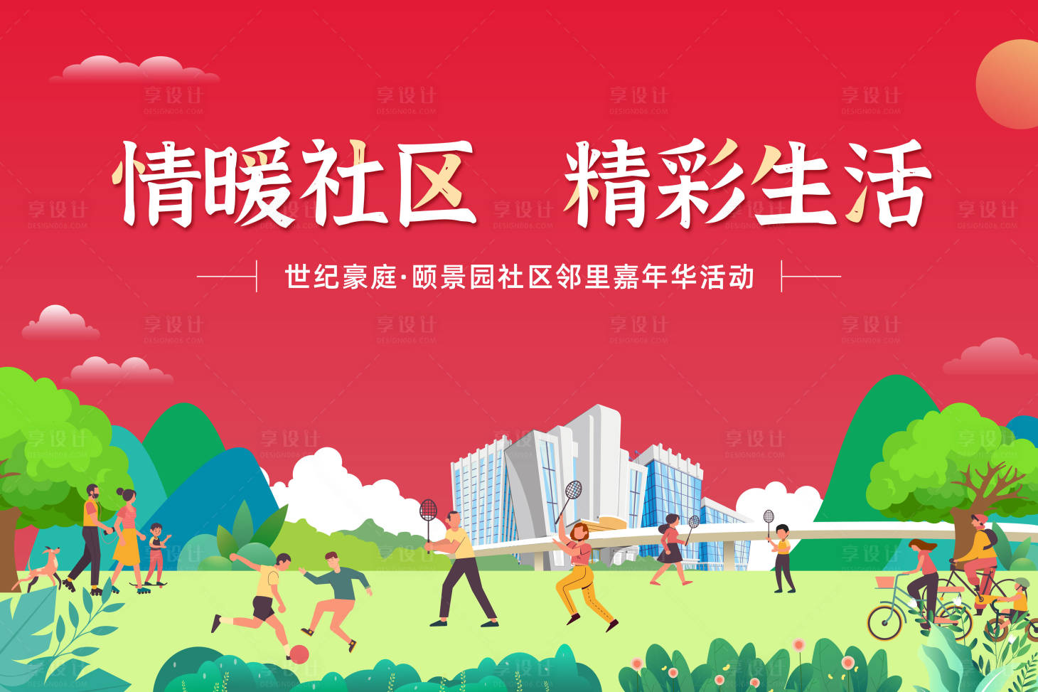源文件下载【社区活动地产桁架】编号：11520015895887572