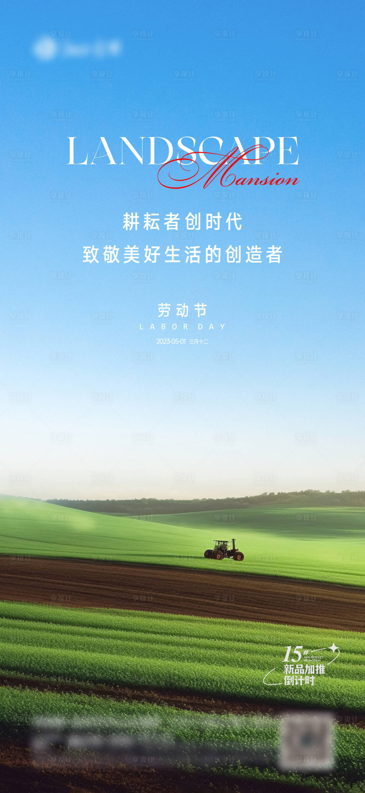 源文件下載【享設(shè)計(jì)】搜索編號(hào)：50610016223309594【五一勞動(dòng)節(jié)簡(jiǎn)約海報(bào)】