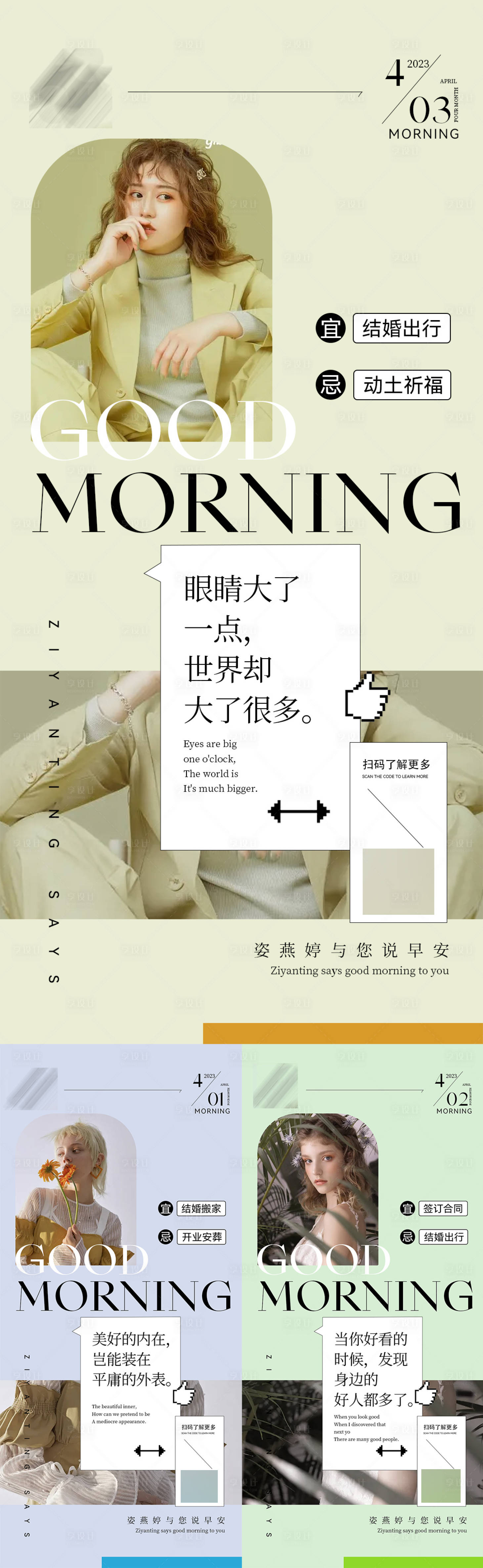 源文件下载【享设计】搜索编号：69420015949731273【早安海报】