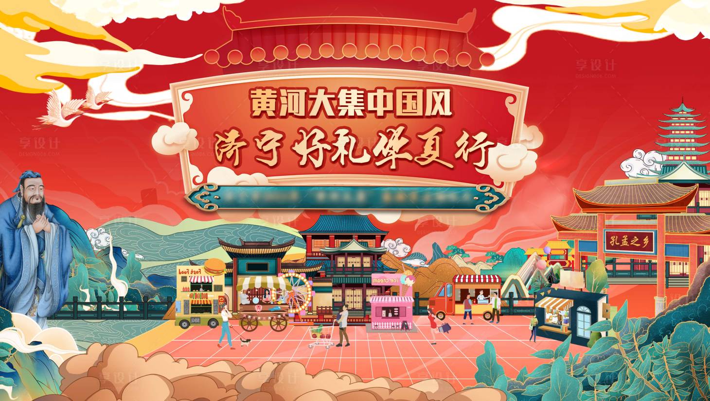 源文件下载【中国风春游集市会背景板】编号：60390016373309414