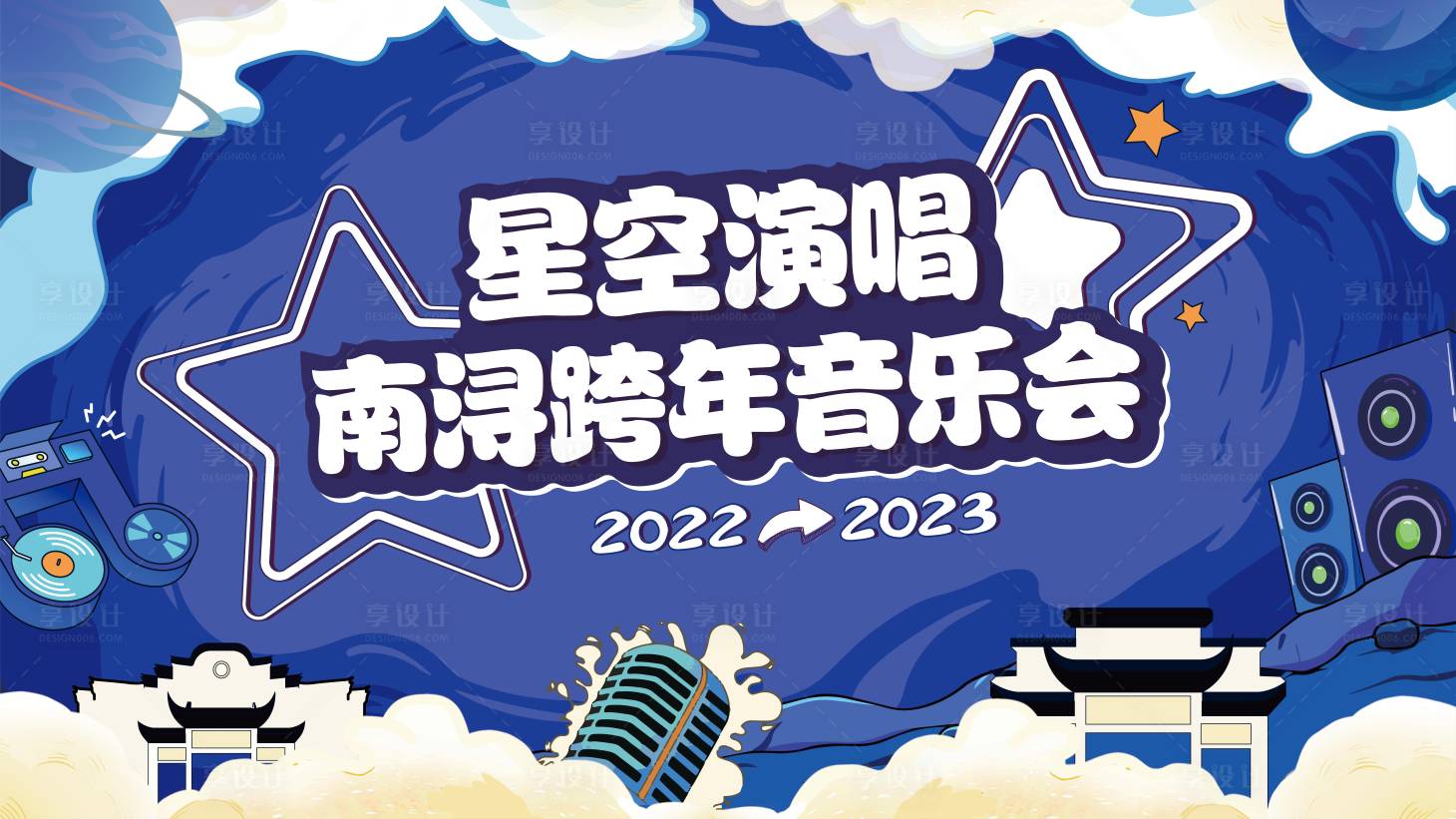源文件下載【享設計】搜索編號：20340016176956481【音樂節主畫面】