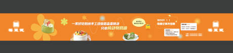 源文件下载【享设计】搜索编号：21130015987964815【甜品围挡】