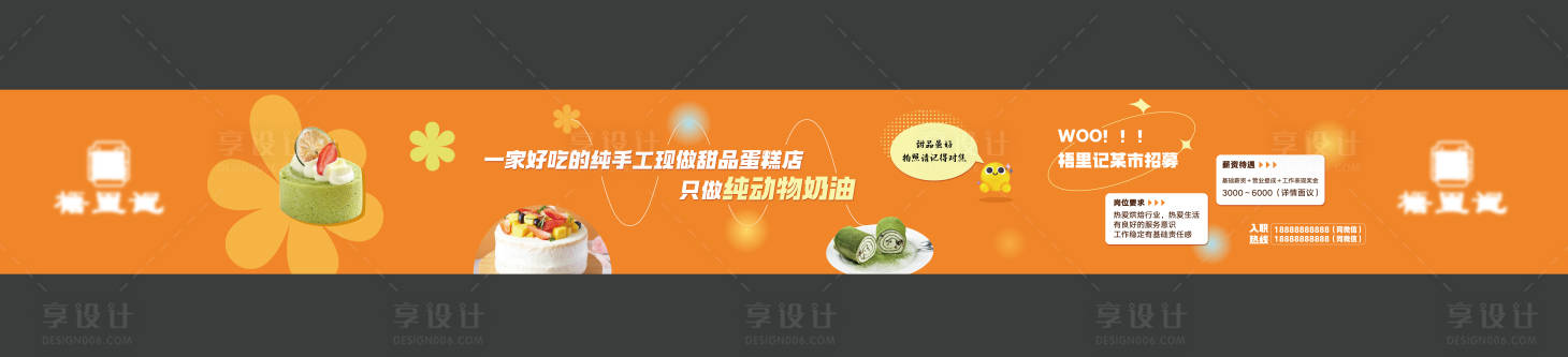 源文件下载【享设计】搜索编号：21130015987964815【甜品围挡】
