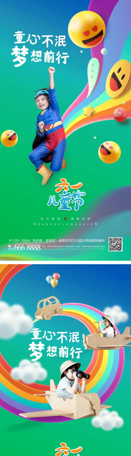 源文件下載【六一節海報】編號：56960015982405423