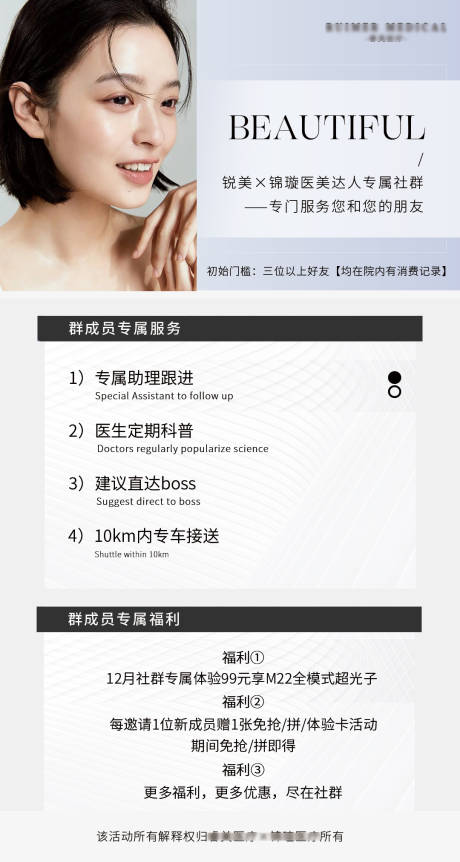 源文件下载【医美会员宠粉福利卡/活动卡】编号：56540015811454784